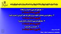  برگزاری سلسله کارگاه های توانمند سازی اعضای هیات علمی در دانشگاه علوم پزشکی استان سمنان